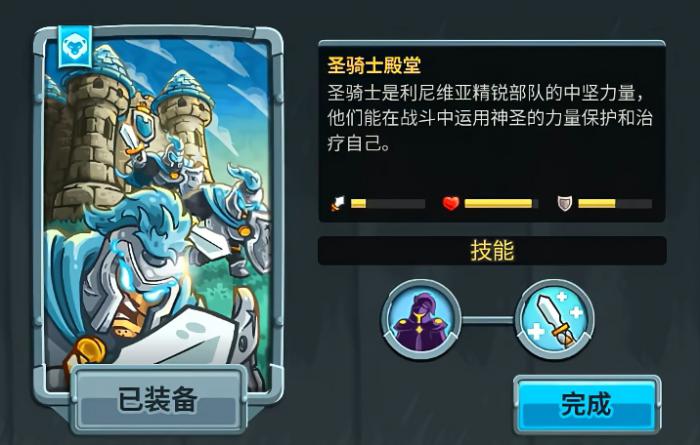 王国保卫战5圣骑士殿堂好用吗1