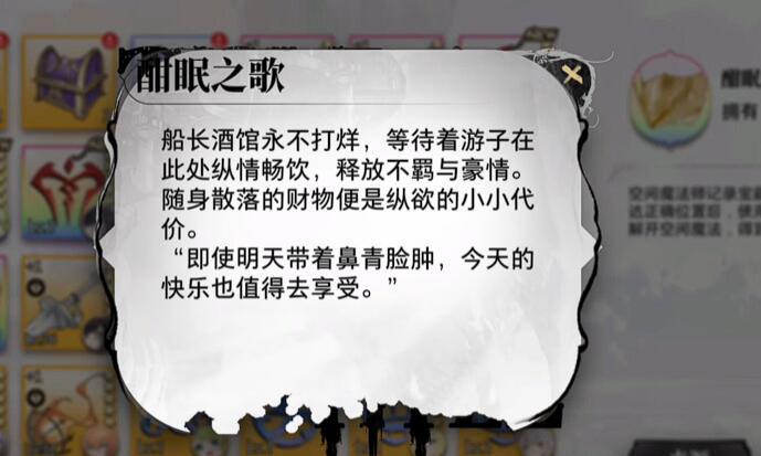 光隙解语酣眠之歌在哪4