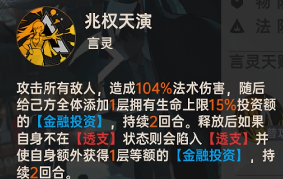 龙族卡塞尔之门天演苏恩曦介绍4