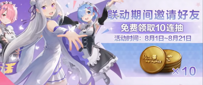 荒野行动re0联动介绍3