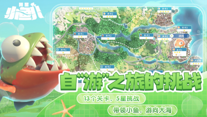 我是小鱼儿正版免费游戏下载1