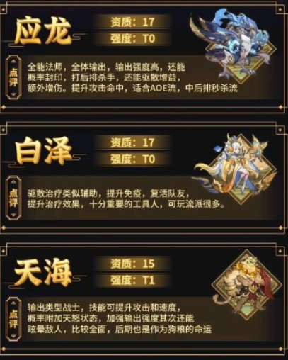 九州异兽记最强t0详情3