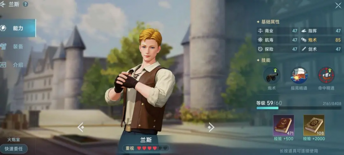 大航海时代传说航海士怎么获得3