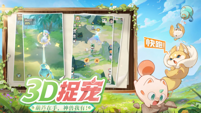 灵兽大冒险神兽选择什么好1