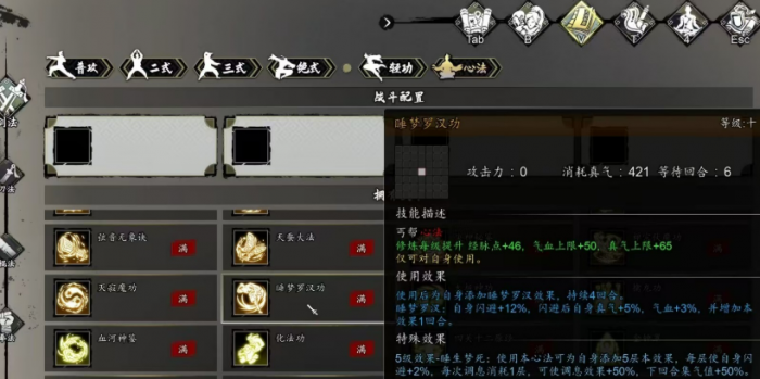 逸剑风云决四象无极功介绍3