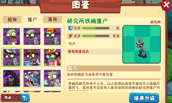 植物大战僵尸3所有僵尸介绍6