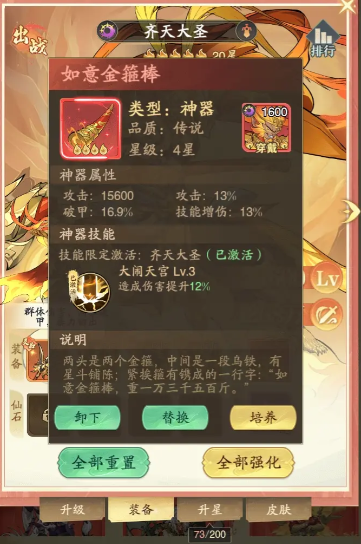 九州异兽记齐天大圣怎么样3