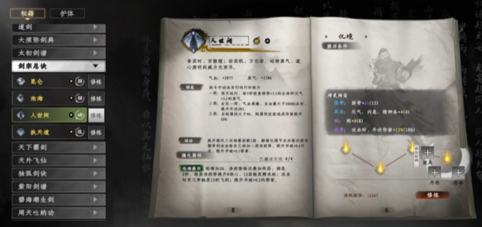 下一站江湖2心法获取方式1