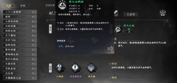 下一站江湖2心法获取方式2