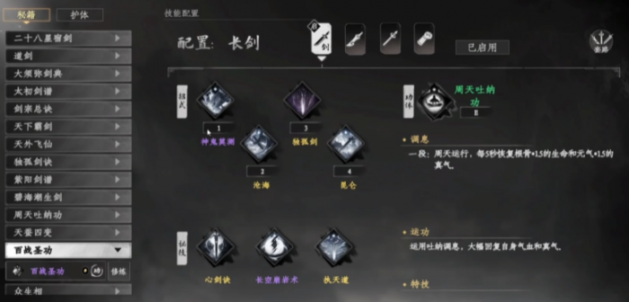 下一站江湖2心法获取方式4