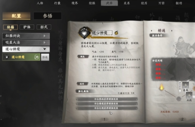 下一站江湖2七阶心法有哪些4