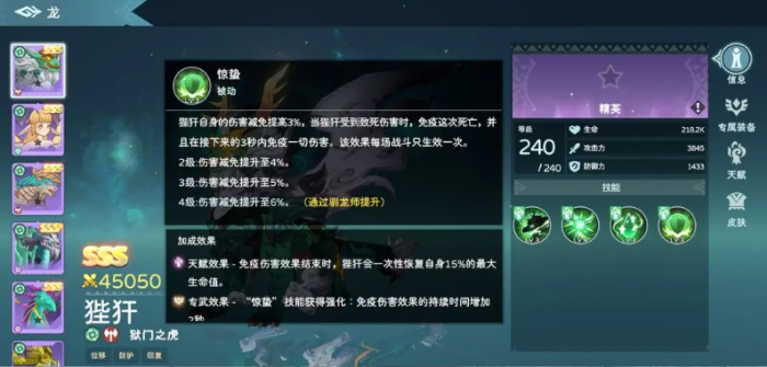 遇见龙2狴犴怎么样4