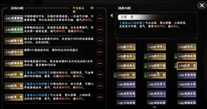 下一站江湖2加点技巧1