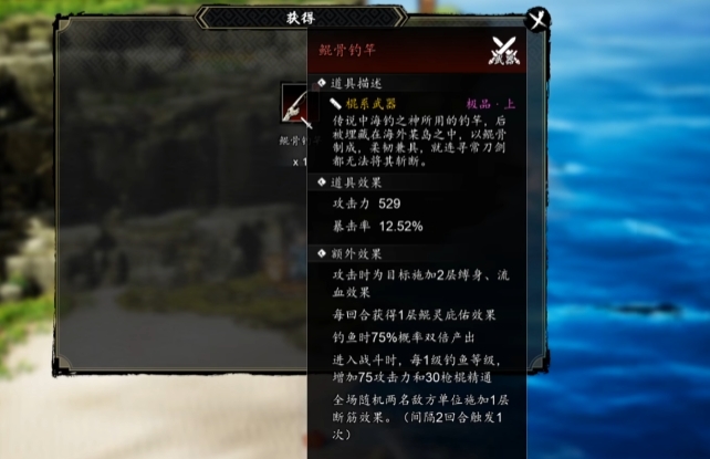 逸剑风云决鲲骨钓竿获取攻略1