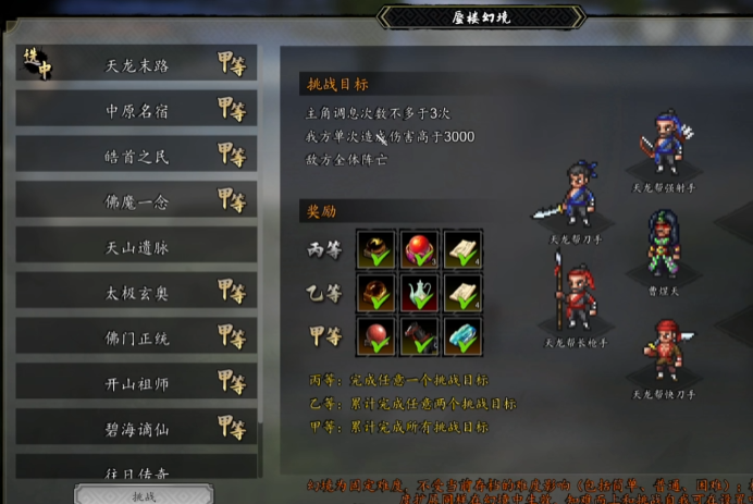 逸剑风云决爬塔怎么触发4