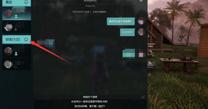 荒野起源怎么组队3