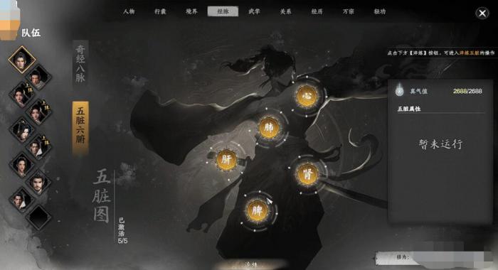 下一站江湖2经脉书怎么用3