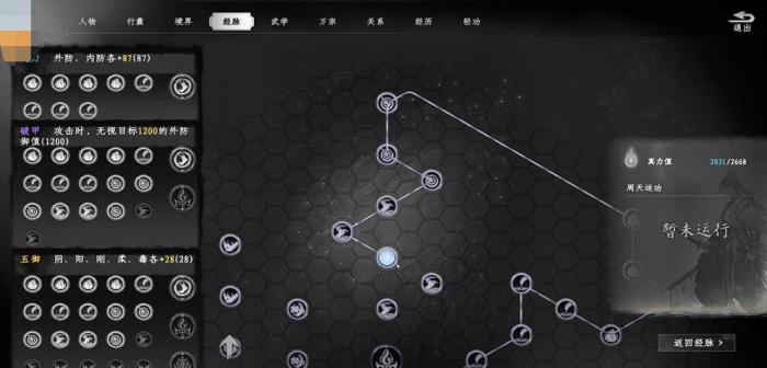 下一站江湖2经脉书怎么用4