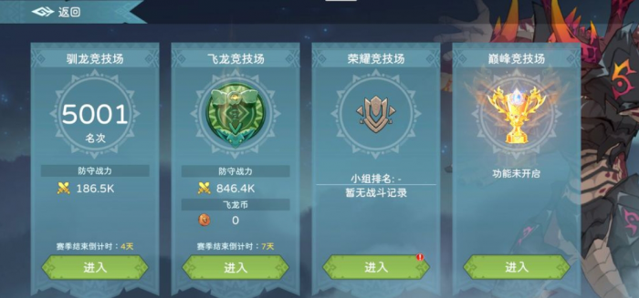 遇见龙2竞技场介绍1