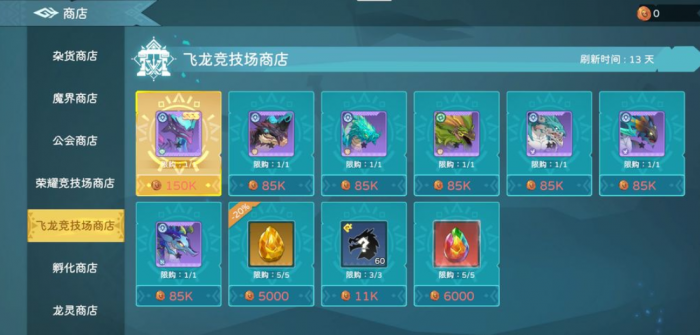 遇见龙2竞技场介绍2