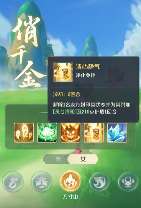 灵兽大冒险方寸技能有哪些4