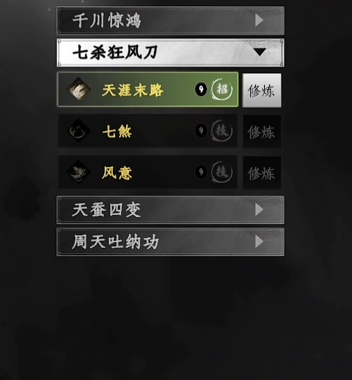 下一站江湖2七杀狂风刀怎么样3