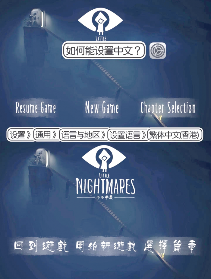 小小梦魇手机版怎么设置中文1