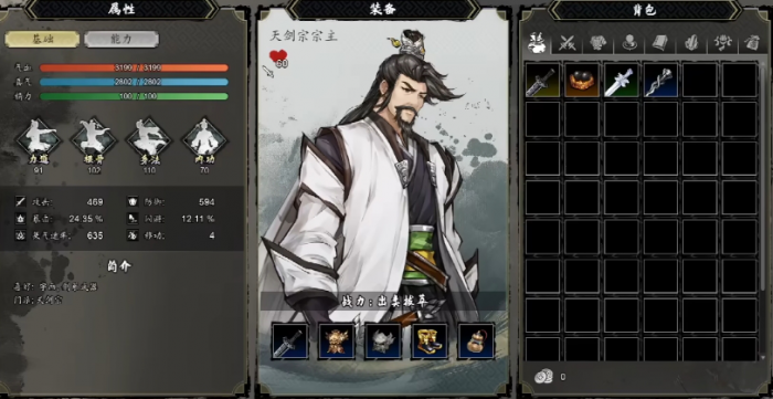 逸剑风云决全攻略分享3