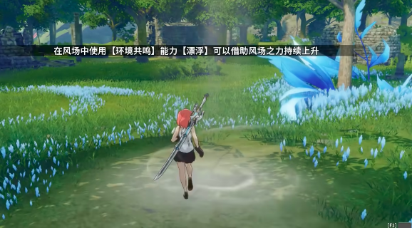 星痕共鸣怎么使用环境共鸣3