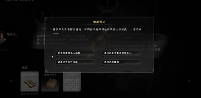 下一站江湖2淮陵谜案怎么解3