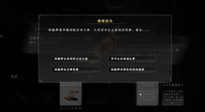 下一站江湖2淮陵谜案怎么解6