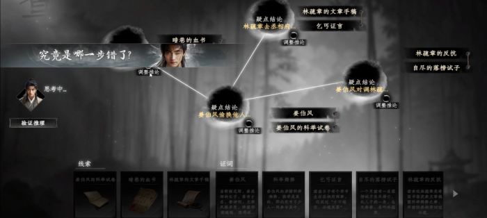 下一站江湖2淮陵谜案怎么解9