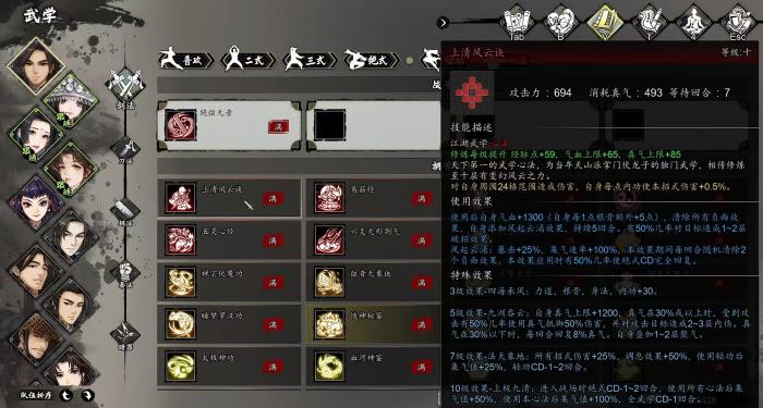 逸剑风云决上清风云决效果介绍1