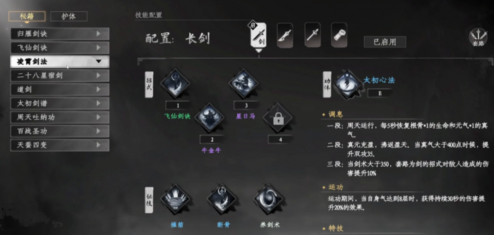 下一站江湖2最强搭配推荐3