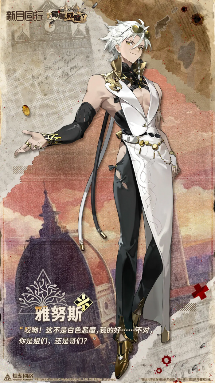 新月同行雅努斯厉害吗1