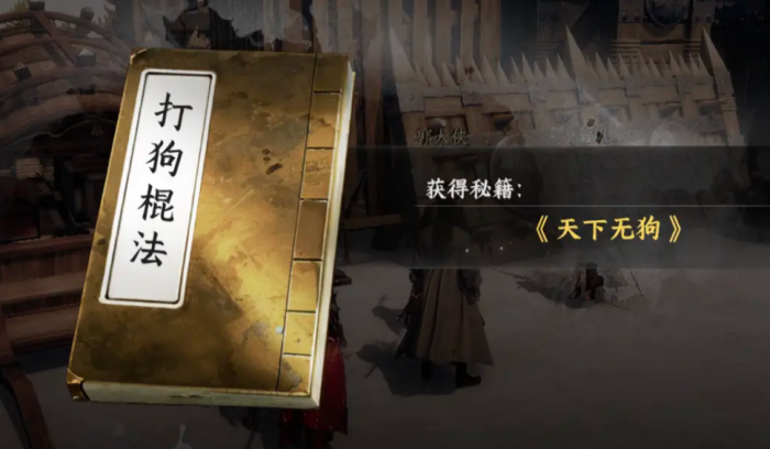 下一站江湖2怎么加入丐帮8