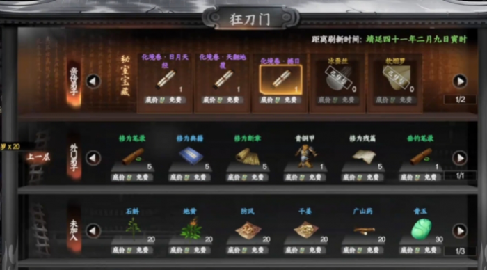 下一站江湖2百战刀圣三个线索是什么4