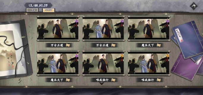 下一站江湖2弹指神通获得攻略3