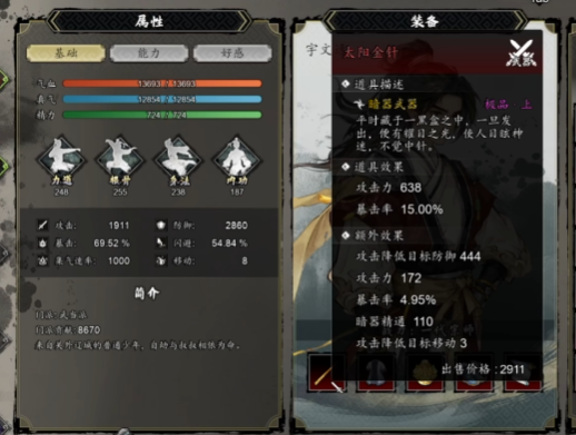 逸剑风云决暗器流派介绍2