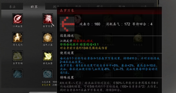 逸剑风云决暗器流派介绍3