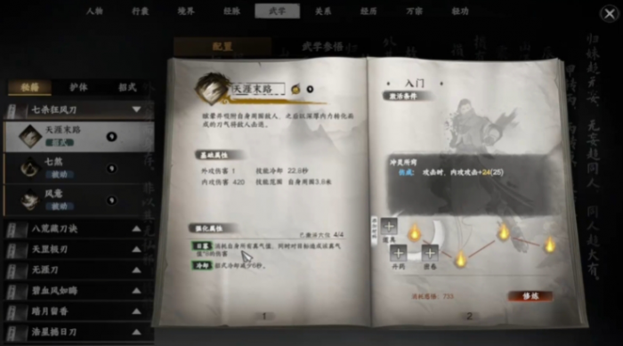 下一站江湖2刀法排行1