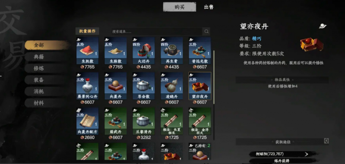 下一站江湖2悟性提升攻略3