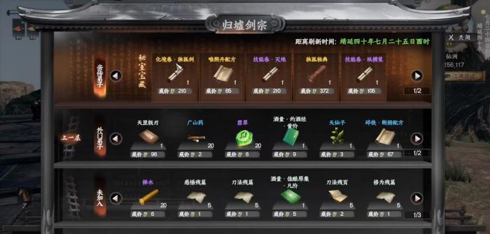 下一站江湖2归墟剑宗怎么当掌门3