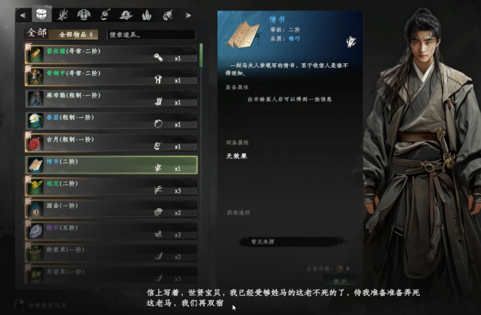 下一站江湖2马夫人任务攻略3