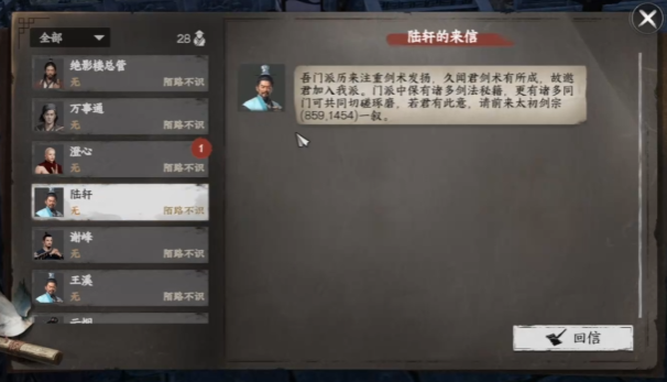 下一站江湖2太初剑宗怎么加入2