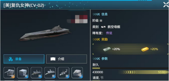 现代战舰复仇女神号航母怎么样1