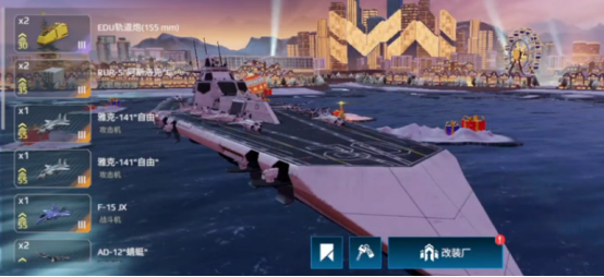 现代战舰复仇女神号航母怎么样3