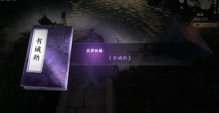 下一站江湖2澄心石像解密玩法教程4