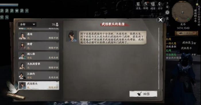 下一站江湖2武馆怎么加入2