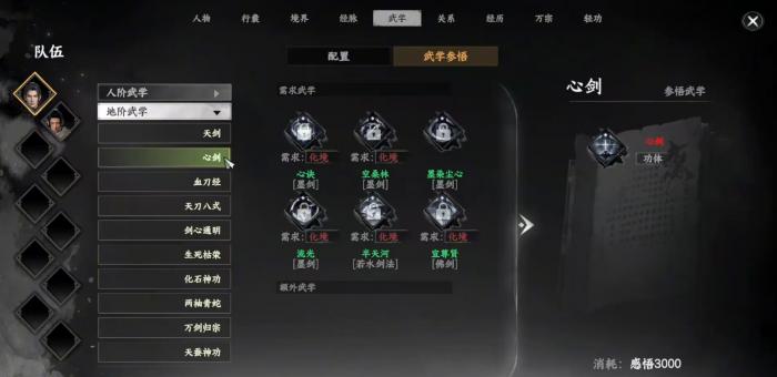 下一站江湖2剑法推荐2